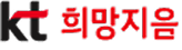 kt 희망지음